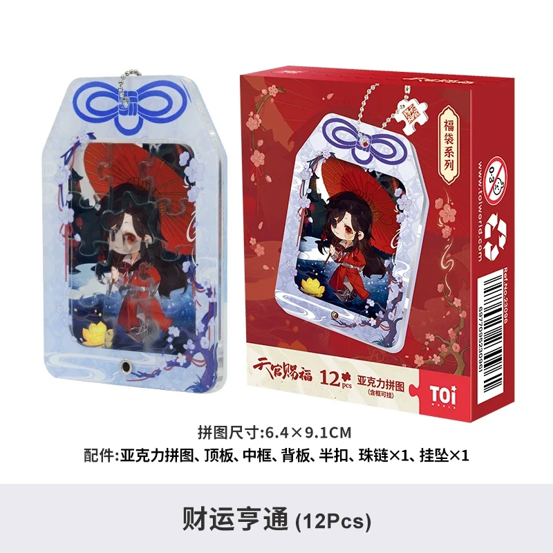 TGCF Acrylic Puzzle Lucky Charm - Image 3