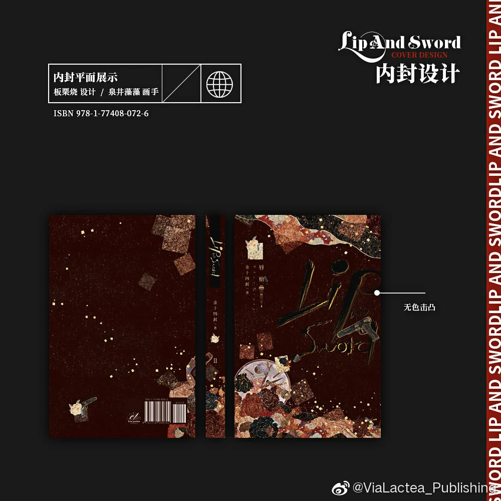 Lip and Sword (Chinese Edition) Paperback