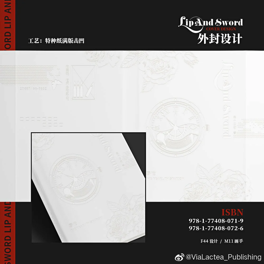 Lip and Sword (Chinese Edition) Paperback - Image 4