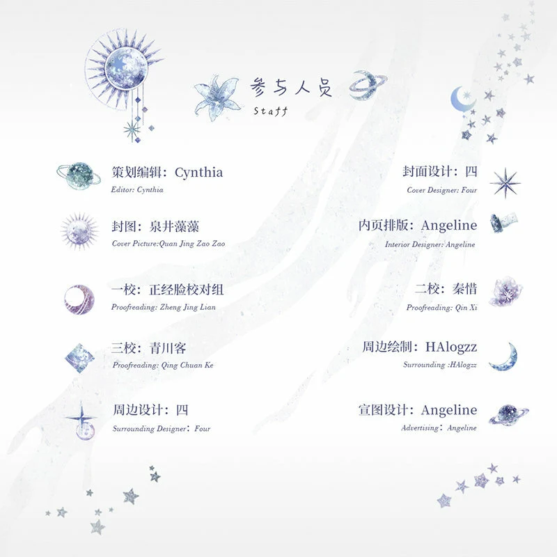 The Star Around the Sun Vol.1+2 (Chinese Edition) Paperback - Image 2