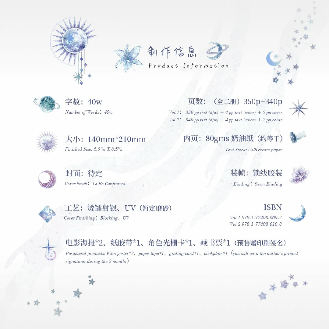 The Star Around the Sun Vol.1+2 (Chinese Edition) Paperback - Image 3