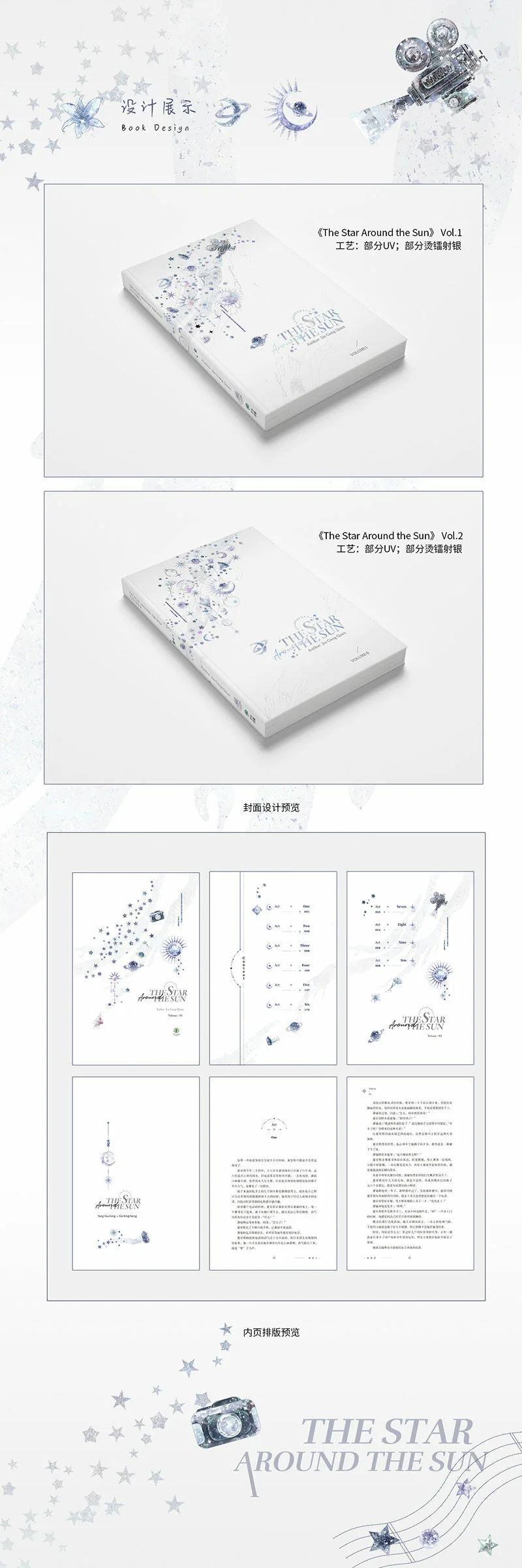 The Star Around the Sun Vol.1+2 (Chinese Edition) Paperback - Image 4